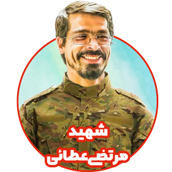 شهید مرتضی پیش دبستانی مدرسه هوش و هیجان