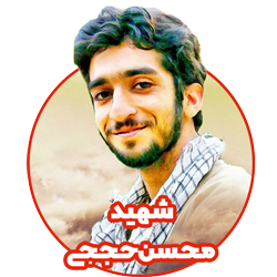 شهید محسن حججی کلاس سوم مدرسه هوش و هیجان