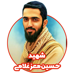 شهید حسن معز غلامی کلاس ششم مدرسه هوش و هیجان