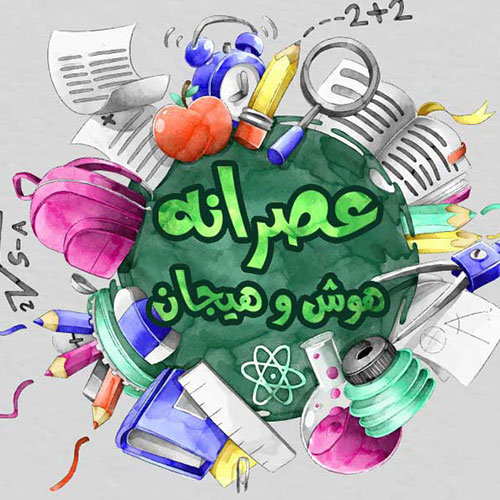 طرح عصرانه فوق برنامه مدرسه پسرانه هوش و هیجان تربیت نوین دینی سال 1401