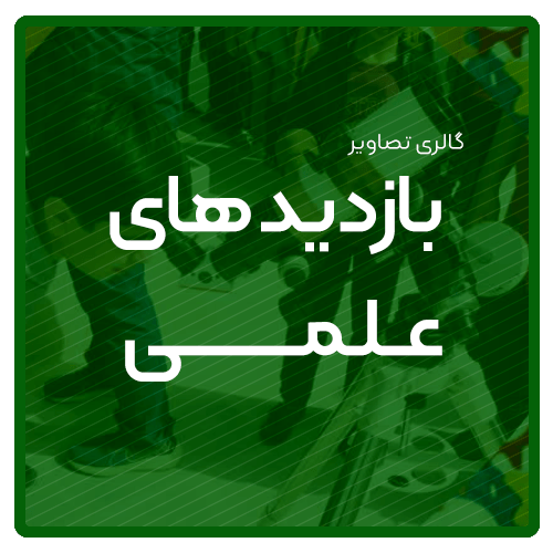 گالری تصاویر مدرسه دینی و مهارتی هوش و هیجان مشهد