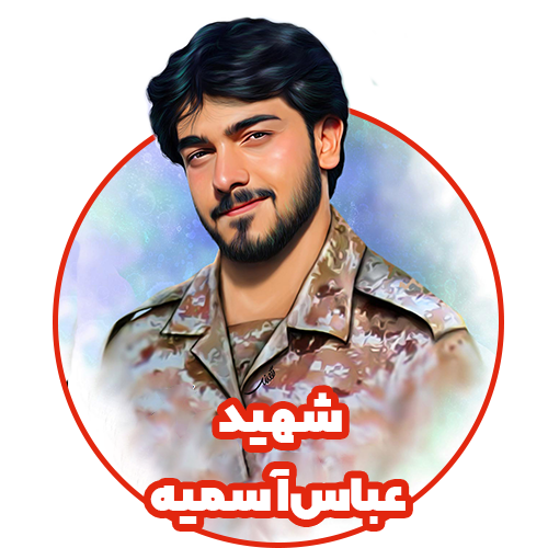 شهید آسمیه کلاس چهارم مدرسه هوش و هیجان