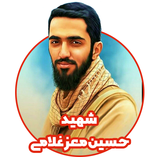 شهید معزغلامی کلاس ششم مدرسه هوش و هیجان